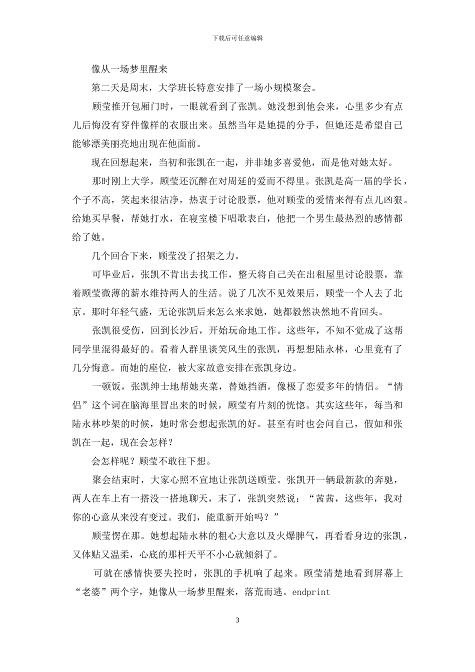 赏春天的花-爱眼前的人_第3页