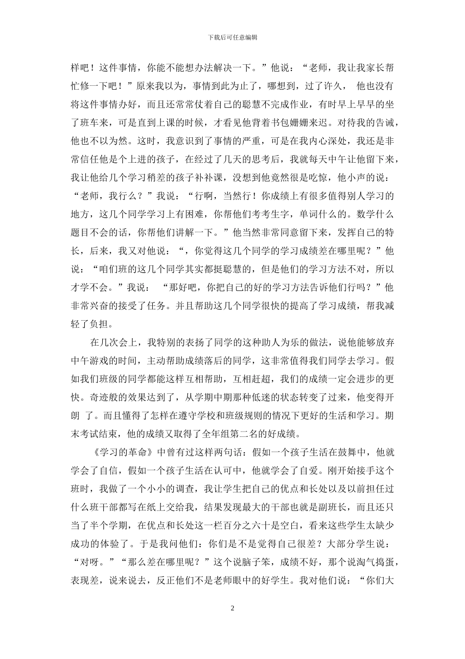 赏识教育-论文_第2页