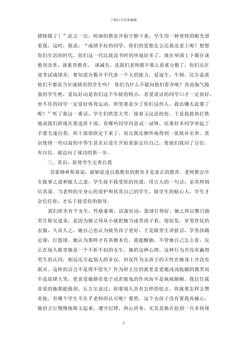 赏识教育-论文_第3页