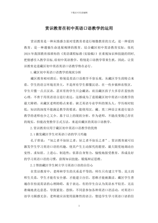 赏识教育在初中英语口语教学的运用