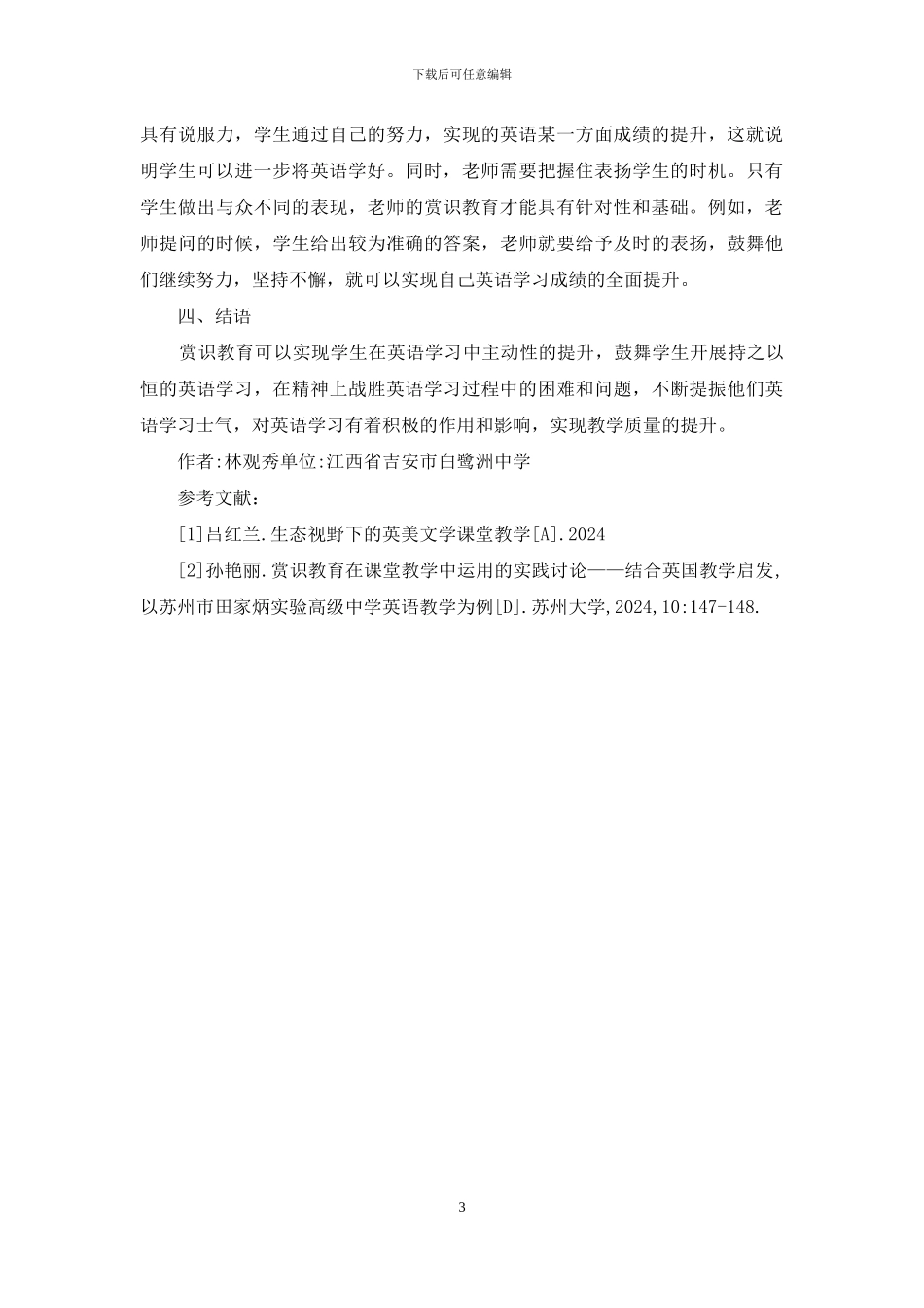 赏识教育在初中英语教学中的作用_第3页