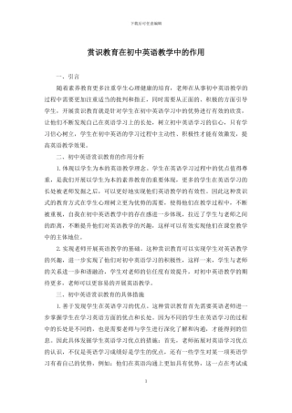 赏识教育在初中英语教学中的作用