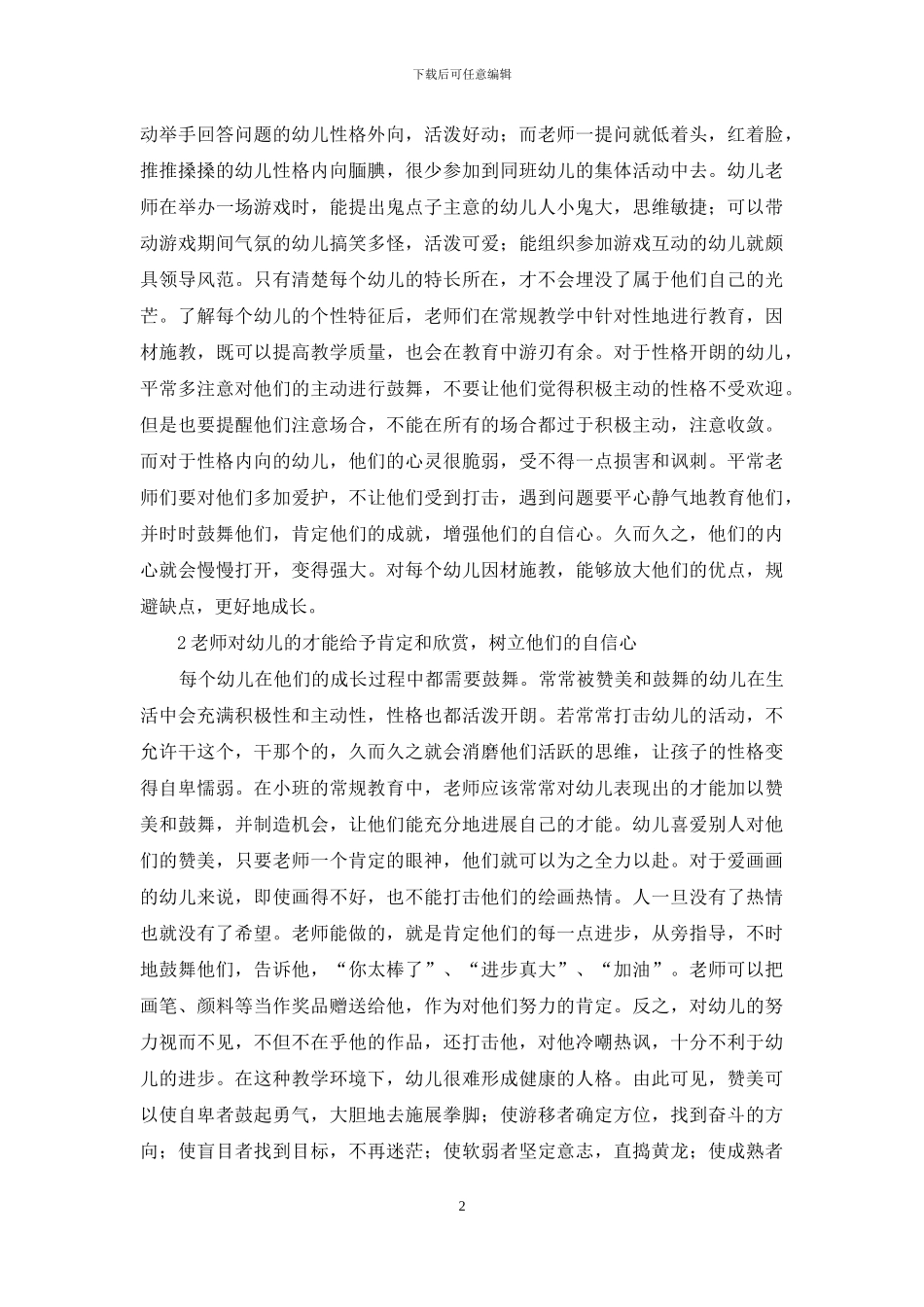 赏识教育在小班常规教育中的应用_第2页