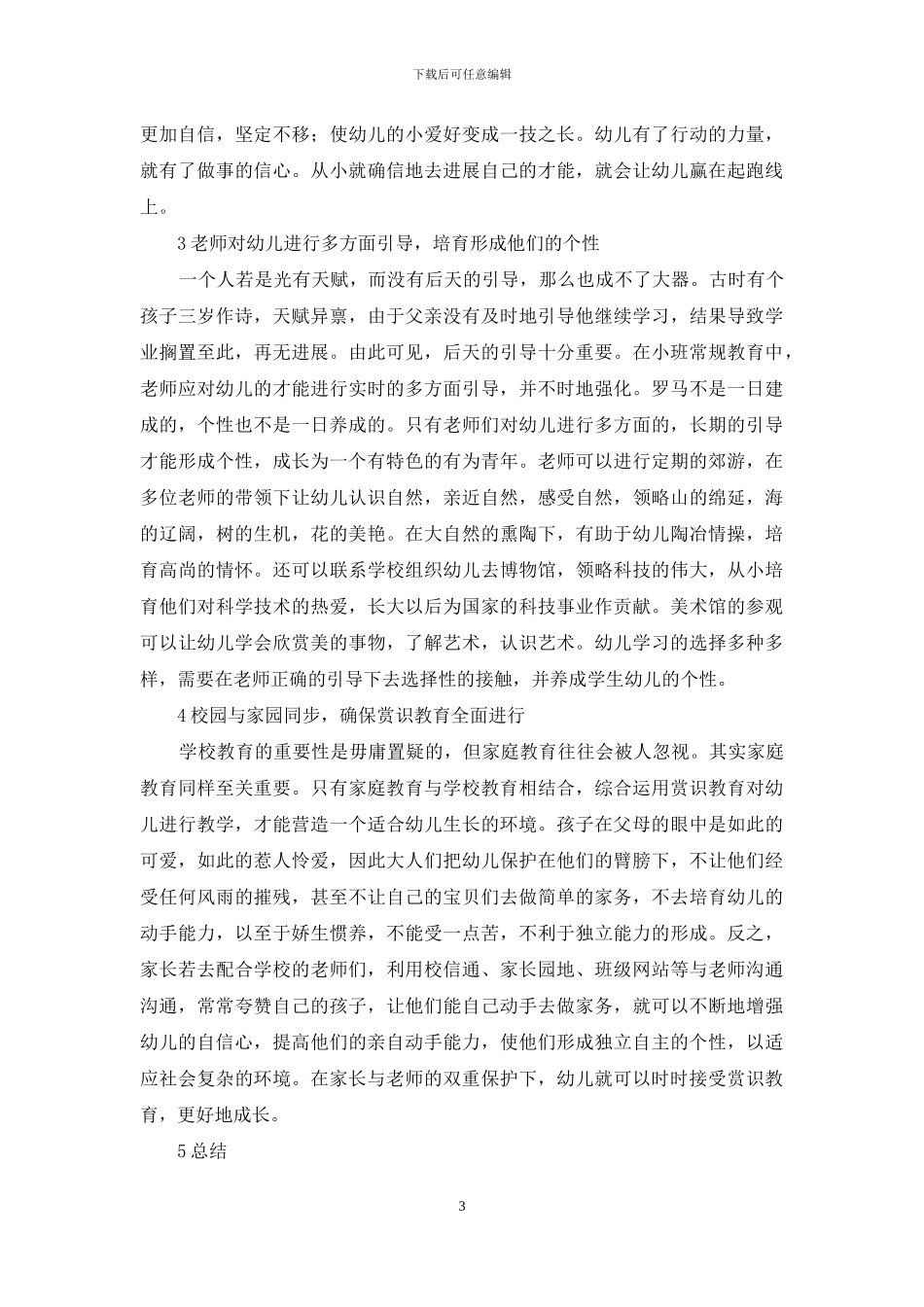 赏识教育在小班常规教育中的应用_第3页