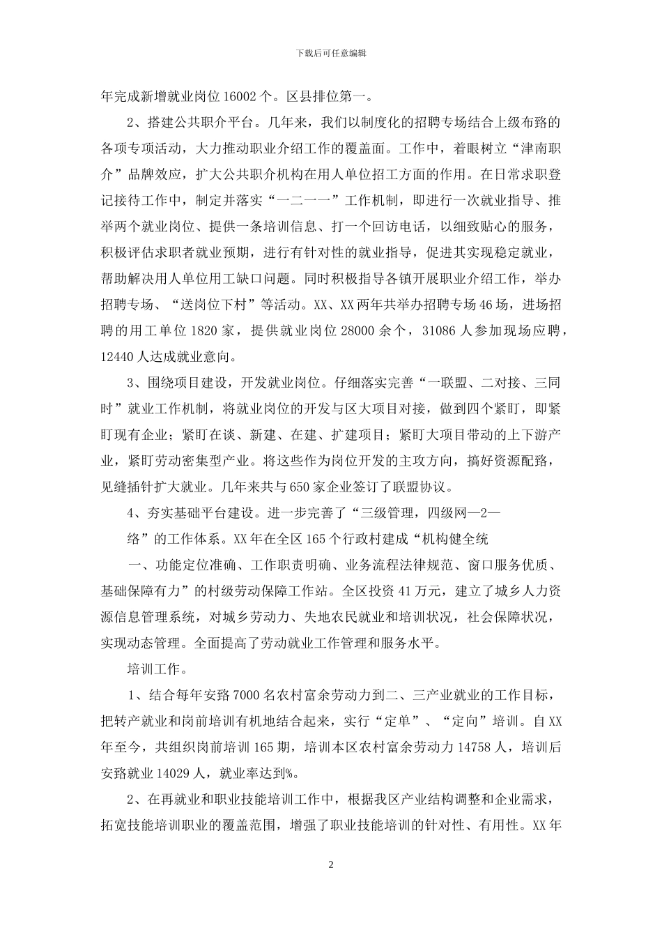 资源县发展计划局_第2页