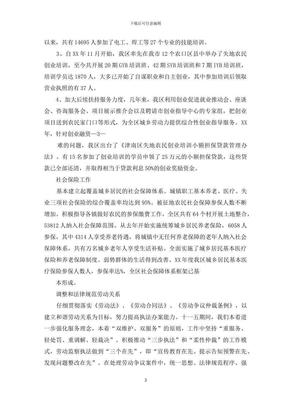 资源县发展计划局_第3页