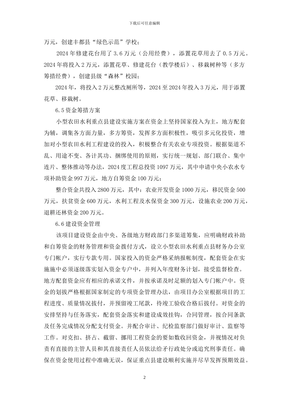 资金筹措承诺书_第2页