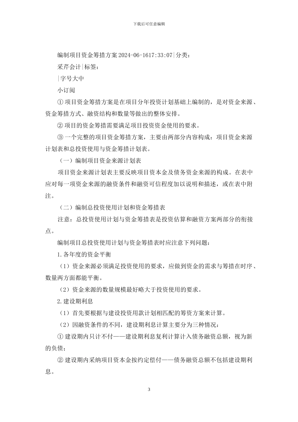 资金筹措承诺书_第3页