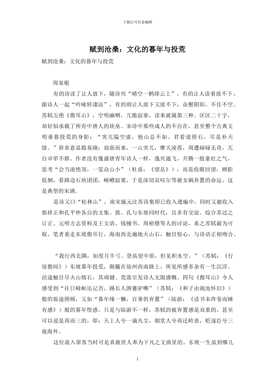 赋到沧桑：文化的暮年与投荒_第1页