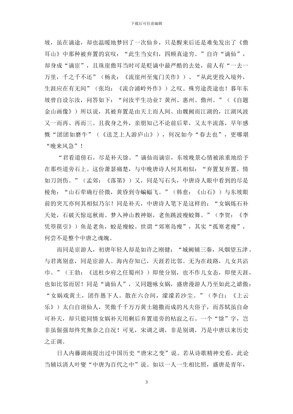 赋到沧桑：文化的暮年与投荒_第3页