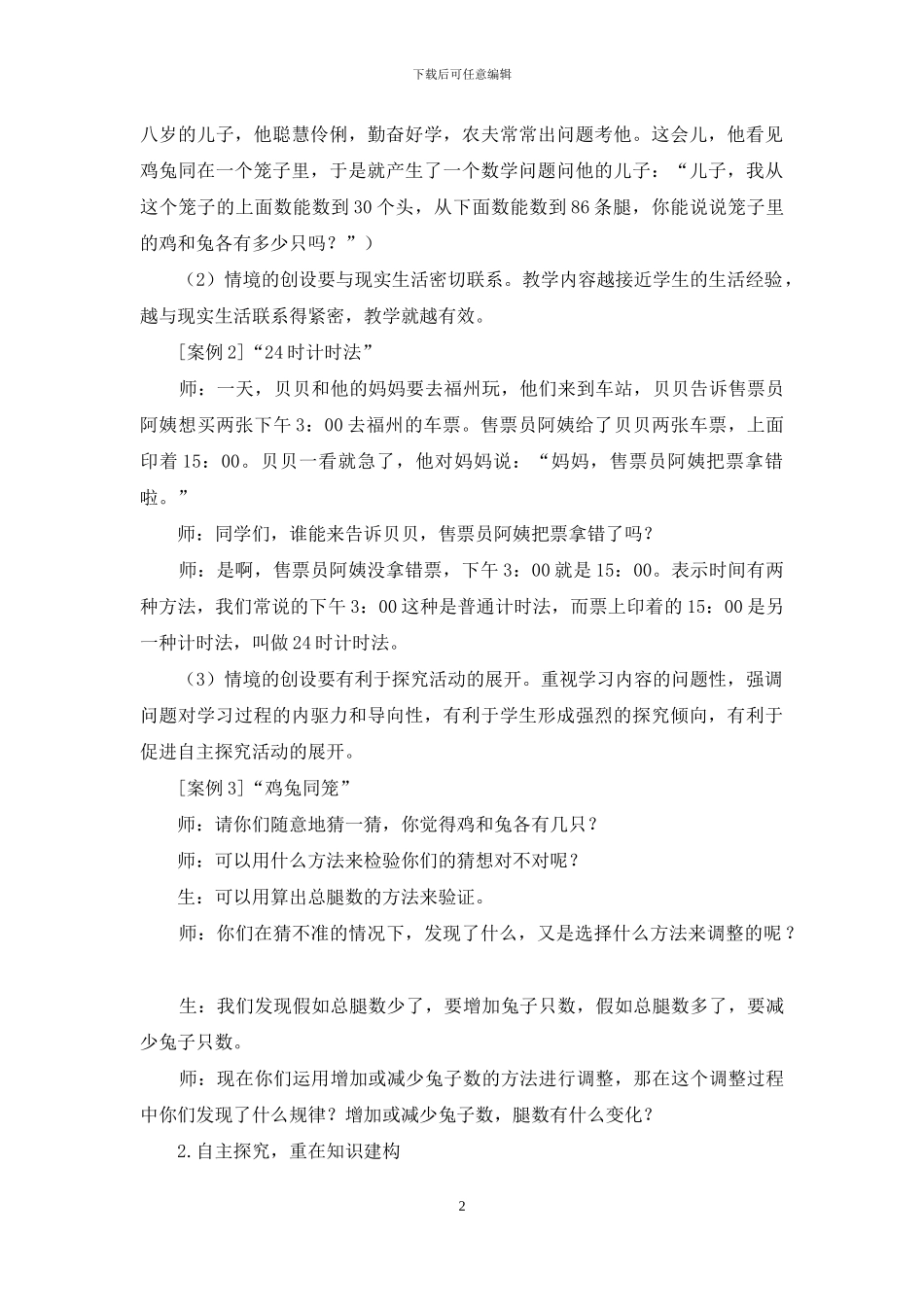 赋予课堂新的生命_第2页