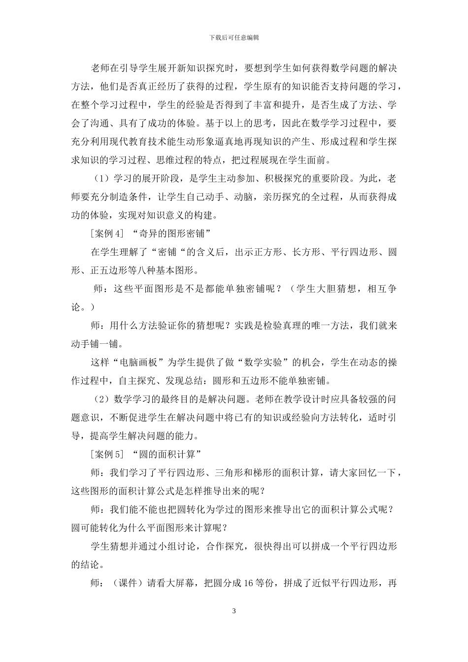 赋予课堂新的生命_第3页