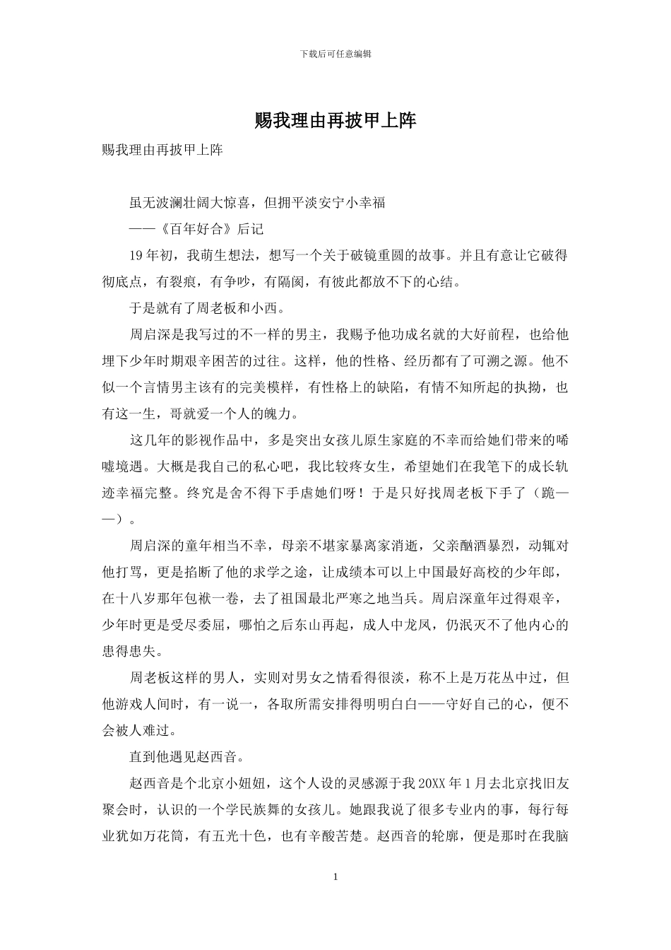 赐我理由再披甲上阵_第1页