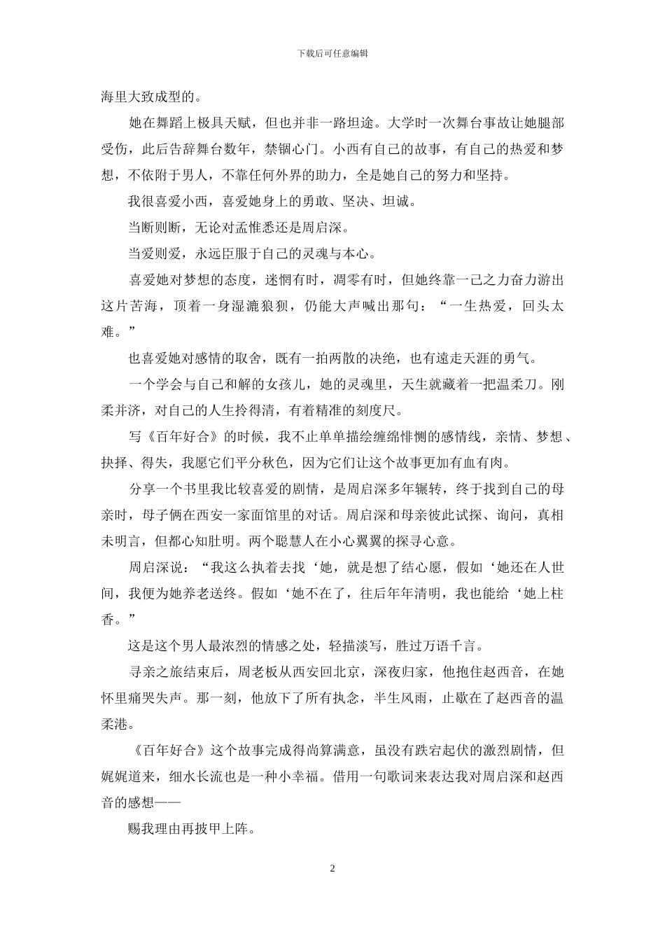 赐我理由再披甲上阵_第2页