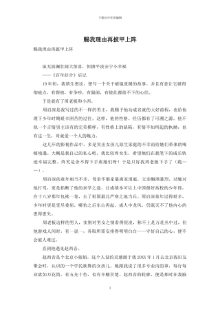 赐我理由再披甲上阵