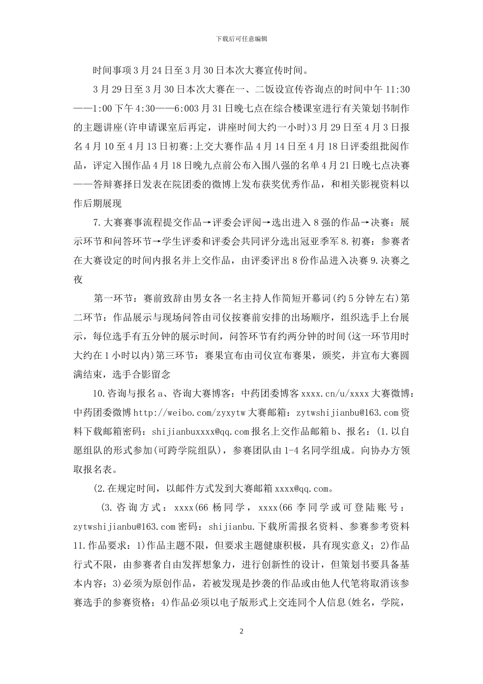 赞助方案模板汇编十篇_第2页