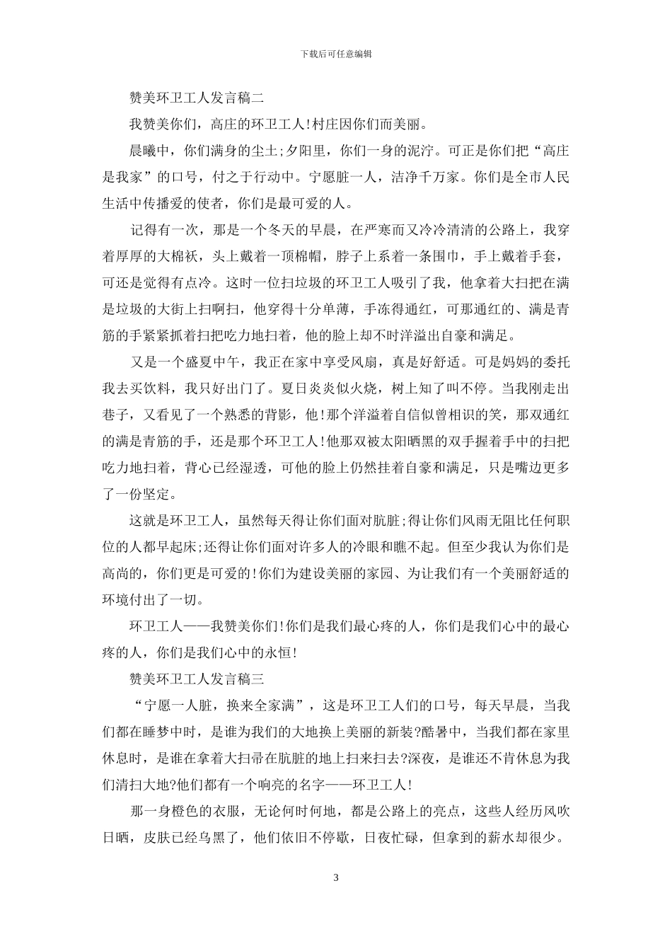 赞美环卫工人发言稿_第3页
