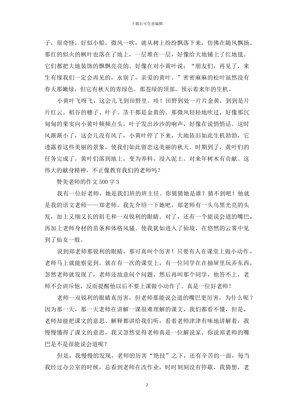 赞美老师的作文500字-1_第2页