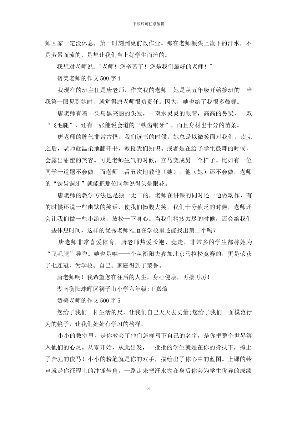 赞美老师的作文500字-1_第3页
