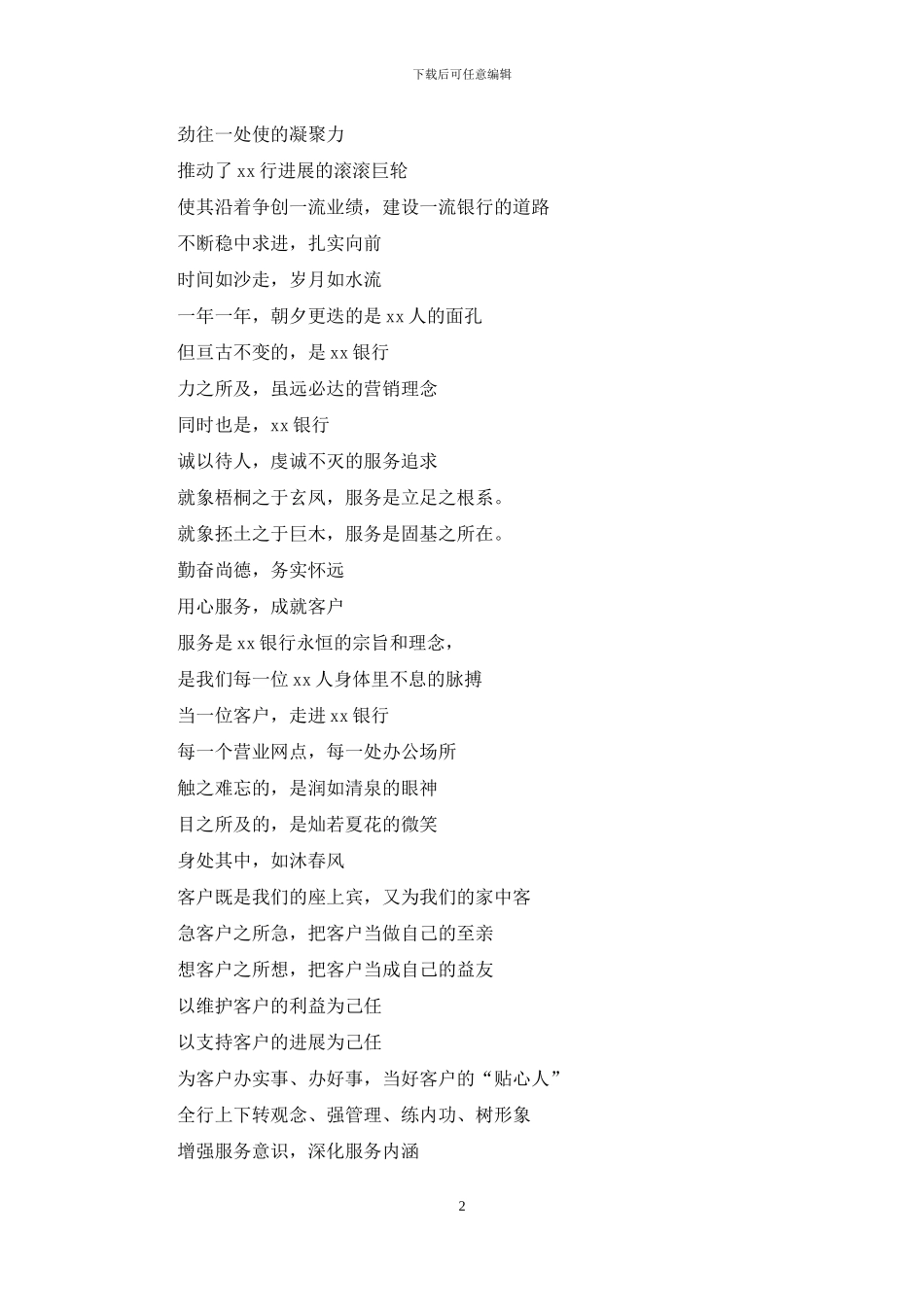 赞颂银行员工_第2页