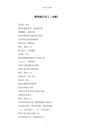 赞颂银行员工