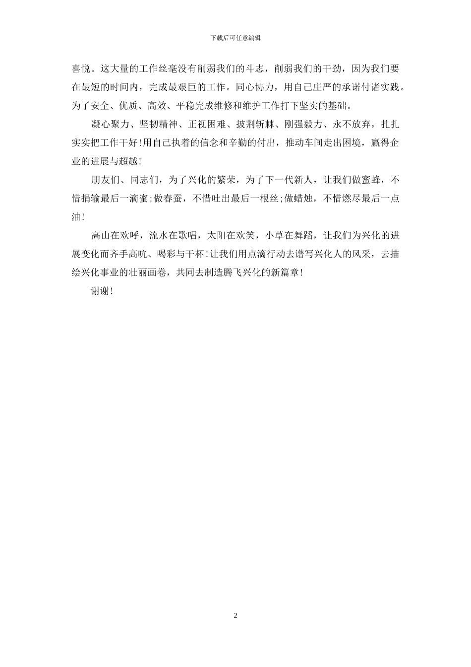 赞美公司的演讲稿_第2页