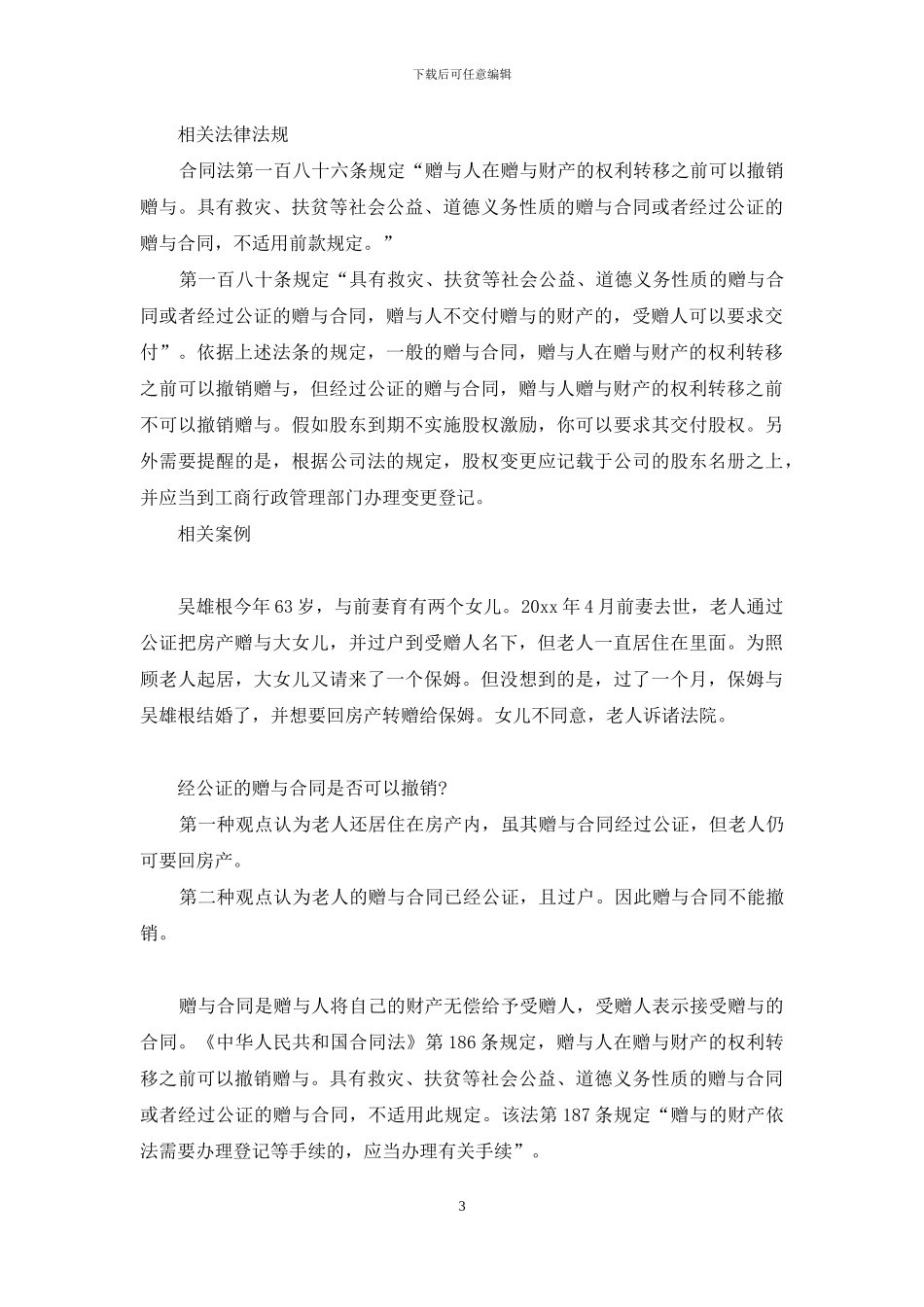 赠与合同模板集合六篇_第3页