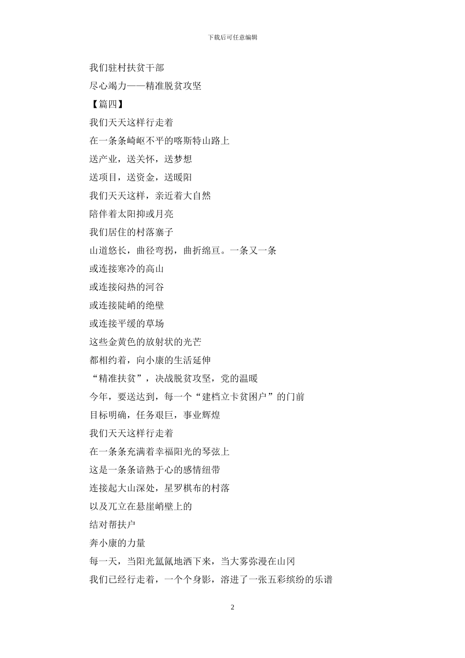 赞脱贫攻坚诗歌六首_第2页