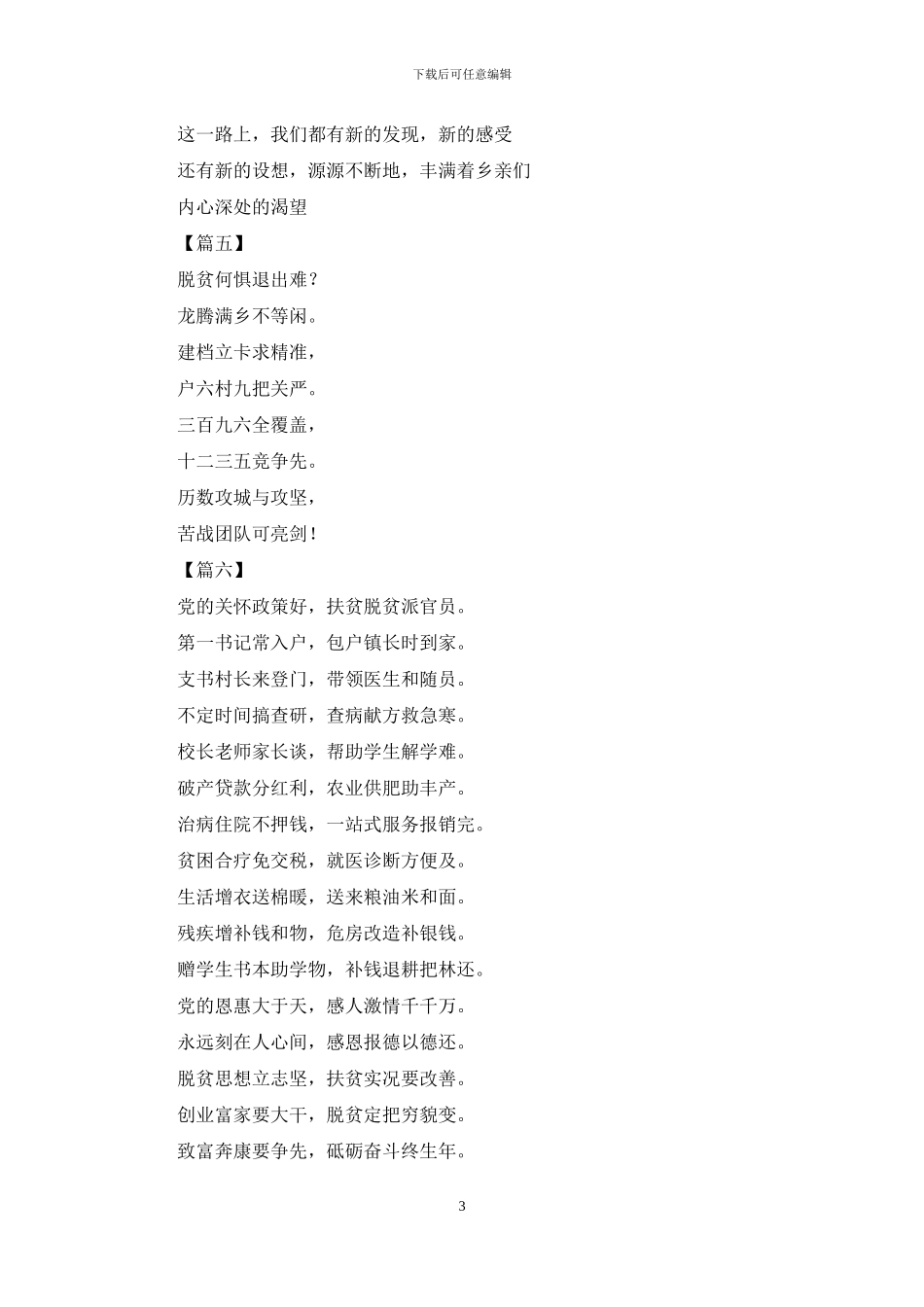 赞脱贫攻坚诗歌六首_第3页