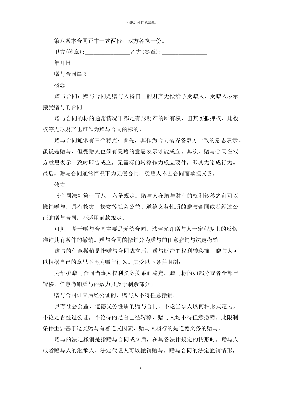 赠与合同模板集锦七篇_第2页