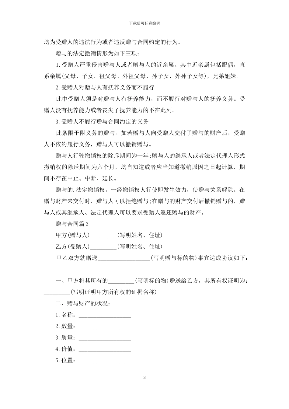 赠与合同模板集锦七篇_第3页
