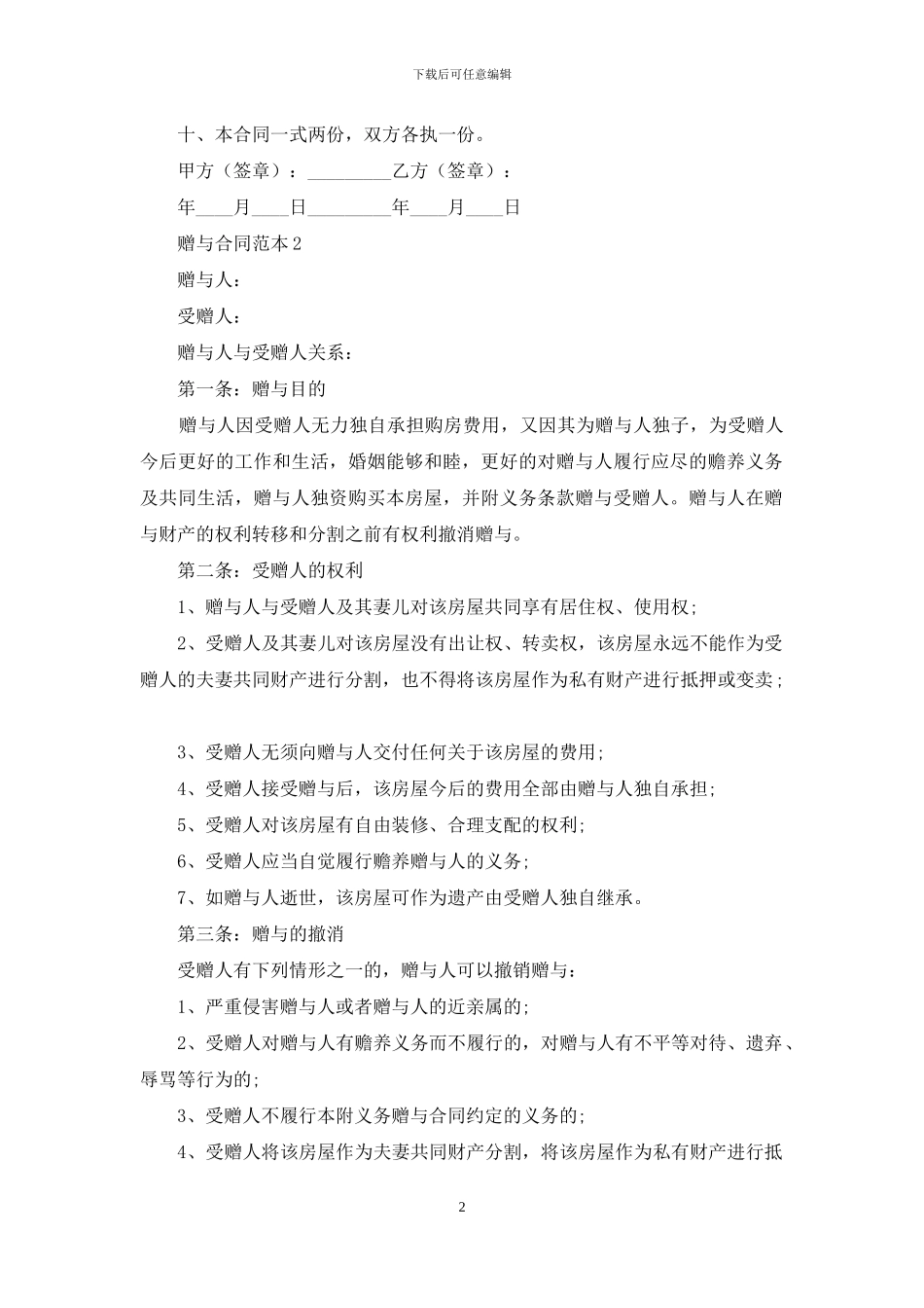 赠与合同范本集锦15篇_第2页