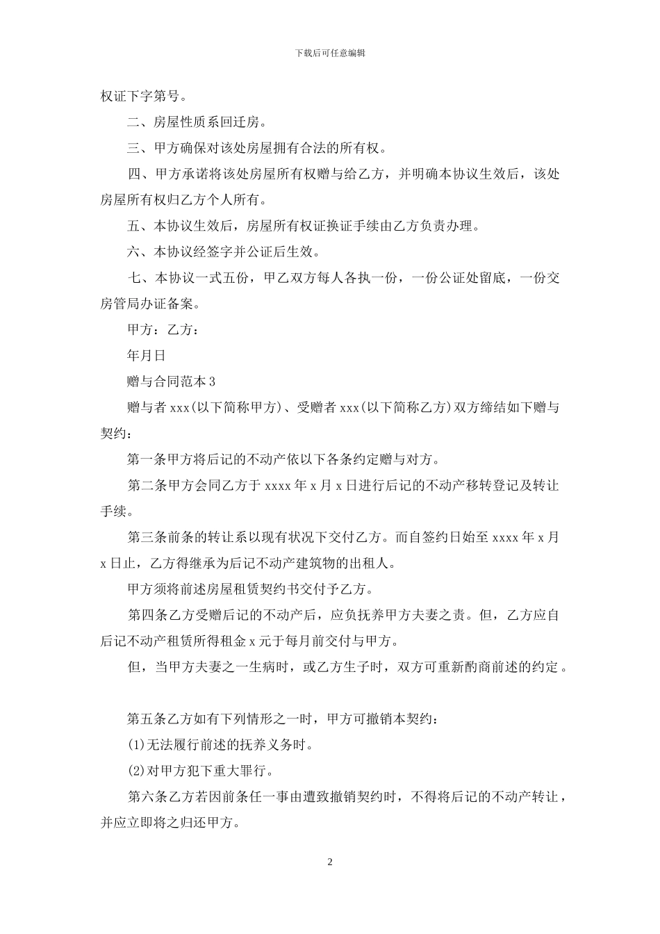 赠与合同范本-1_第2页