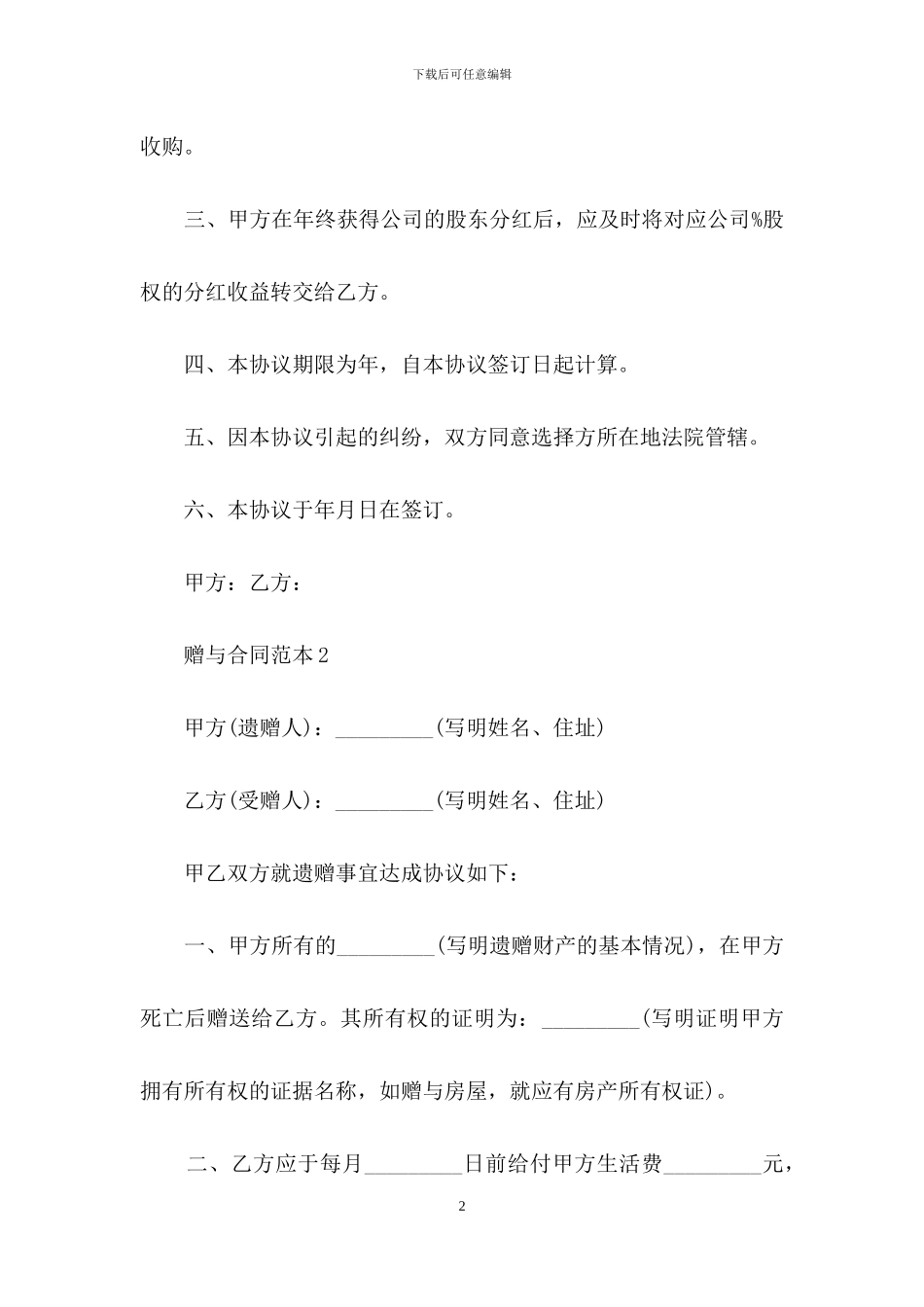 赠与合同范本_第2页