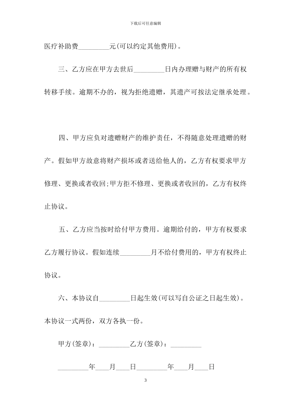 赠与合同范本_第3页