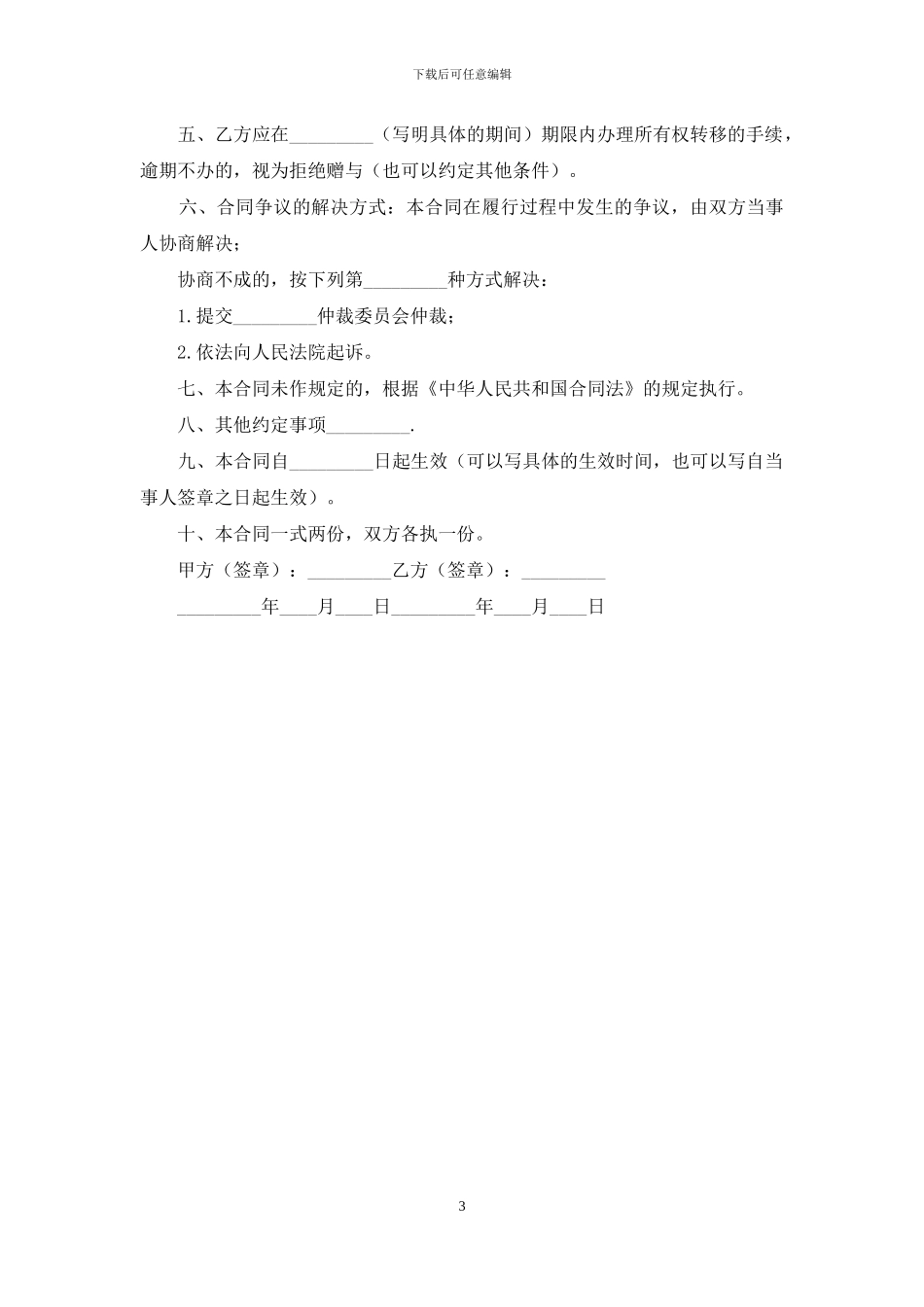 赠与合同范本：不动产赠与合同范本_第3页