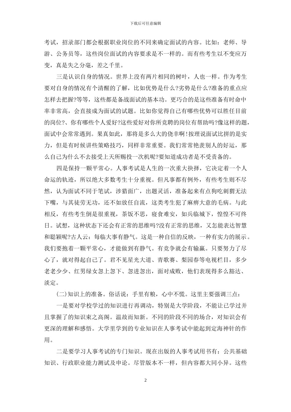 赠给备考公务员的女儿——面试ABC_第2页