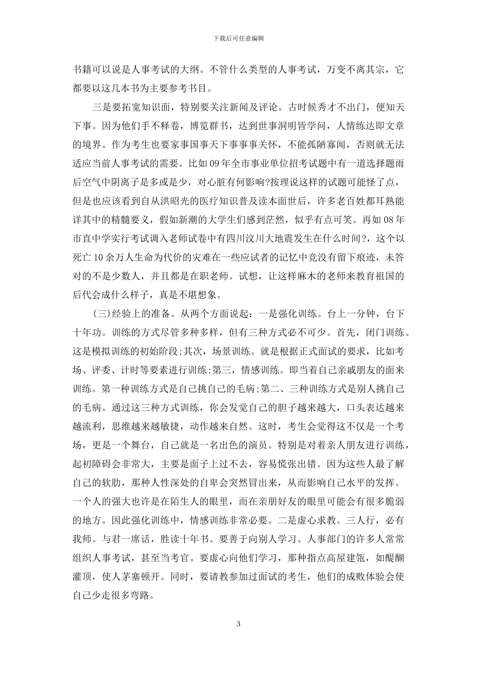赠给备考公务员的女儿——面试ABC_第3页