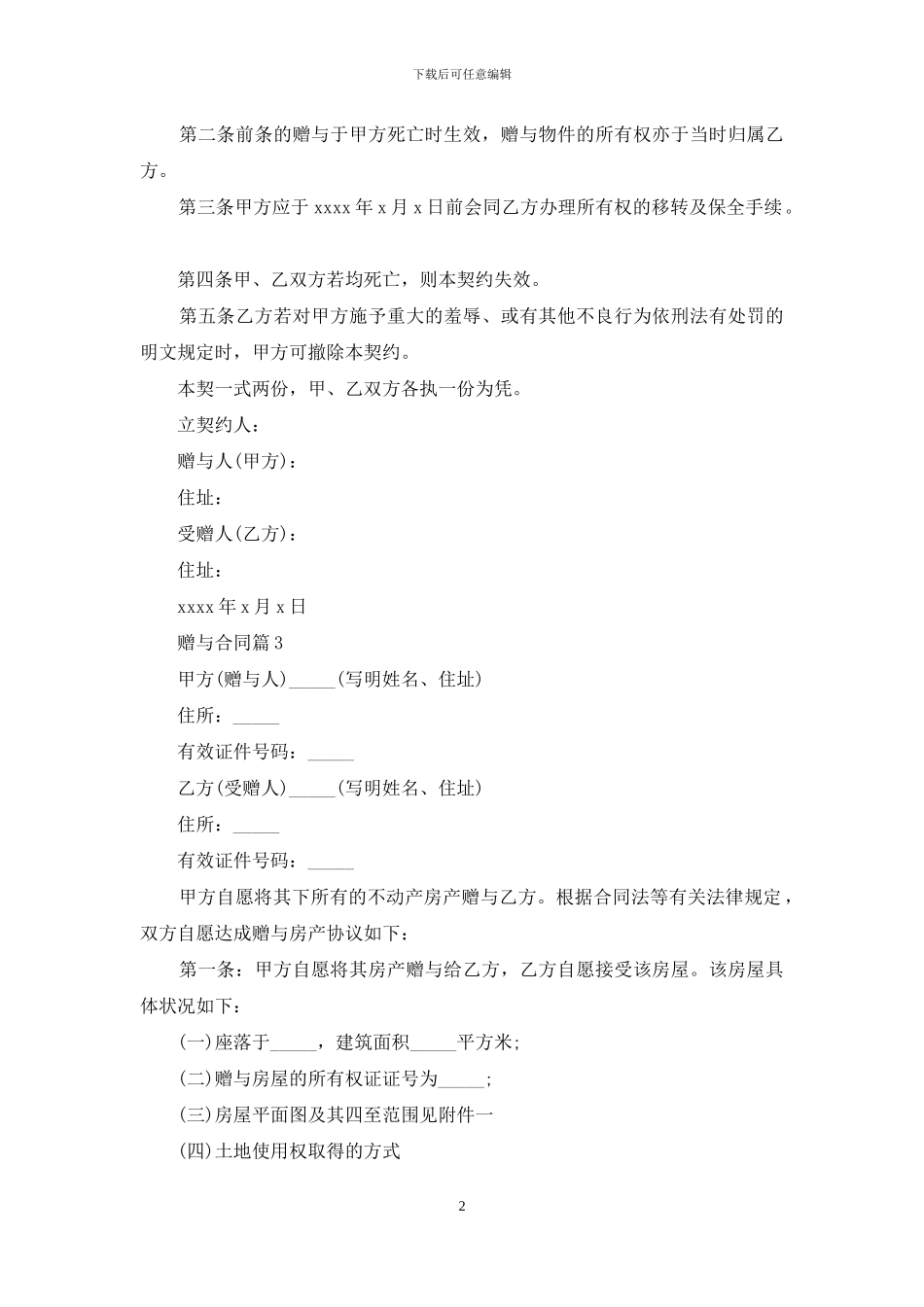 赠与合同集锦十篇-1_第2页