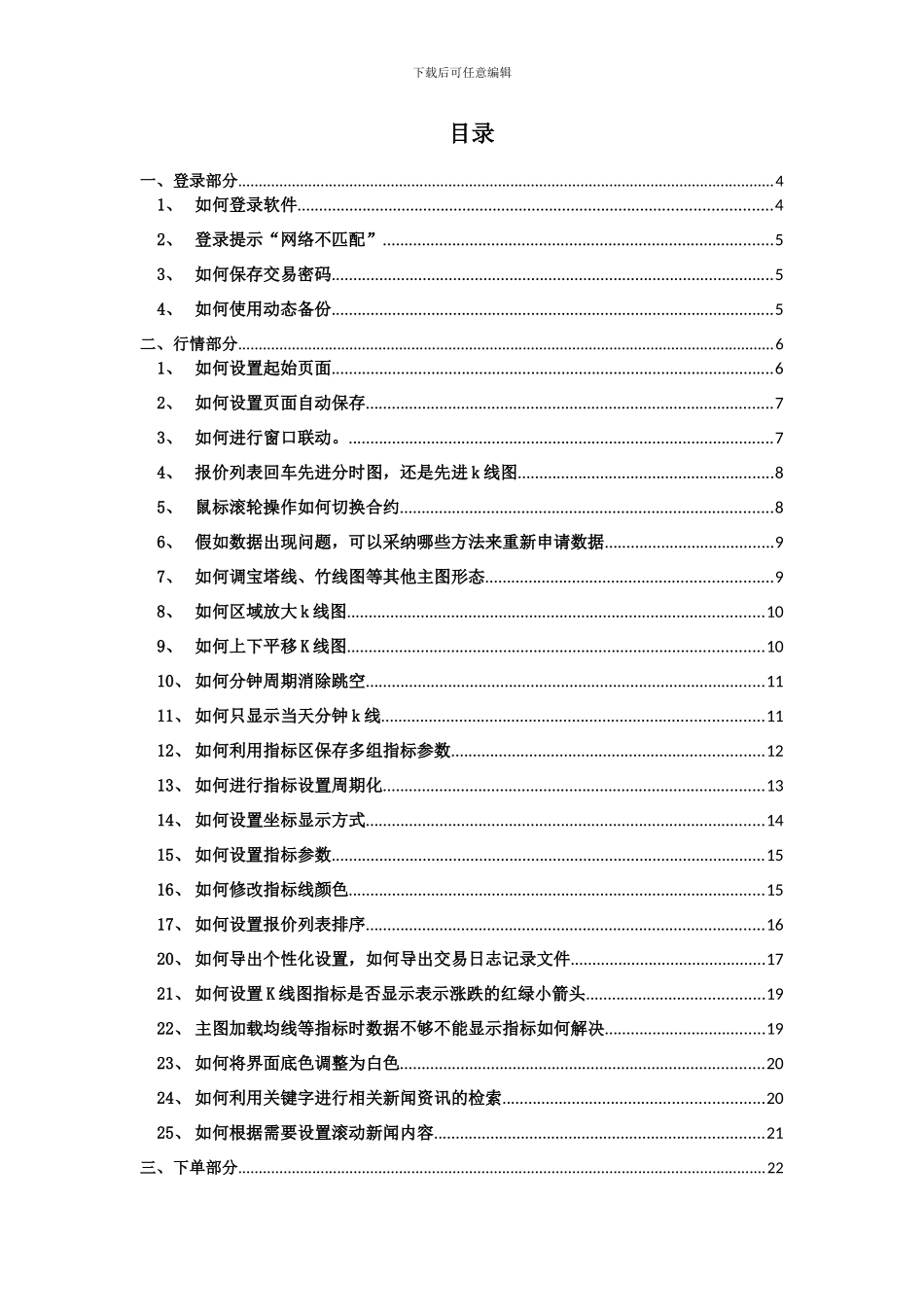 赢顺典型问题解答doc_第2页