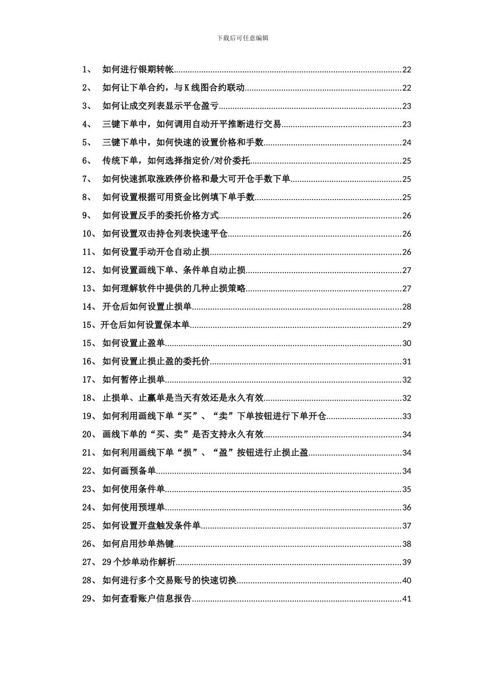 赢顺典型问题解答doc_第3页