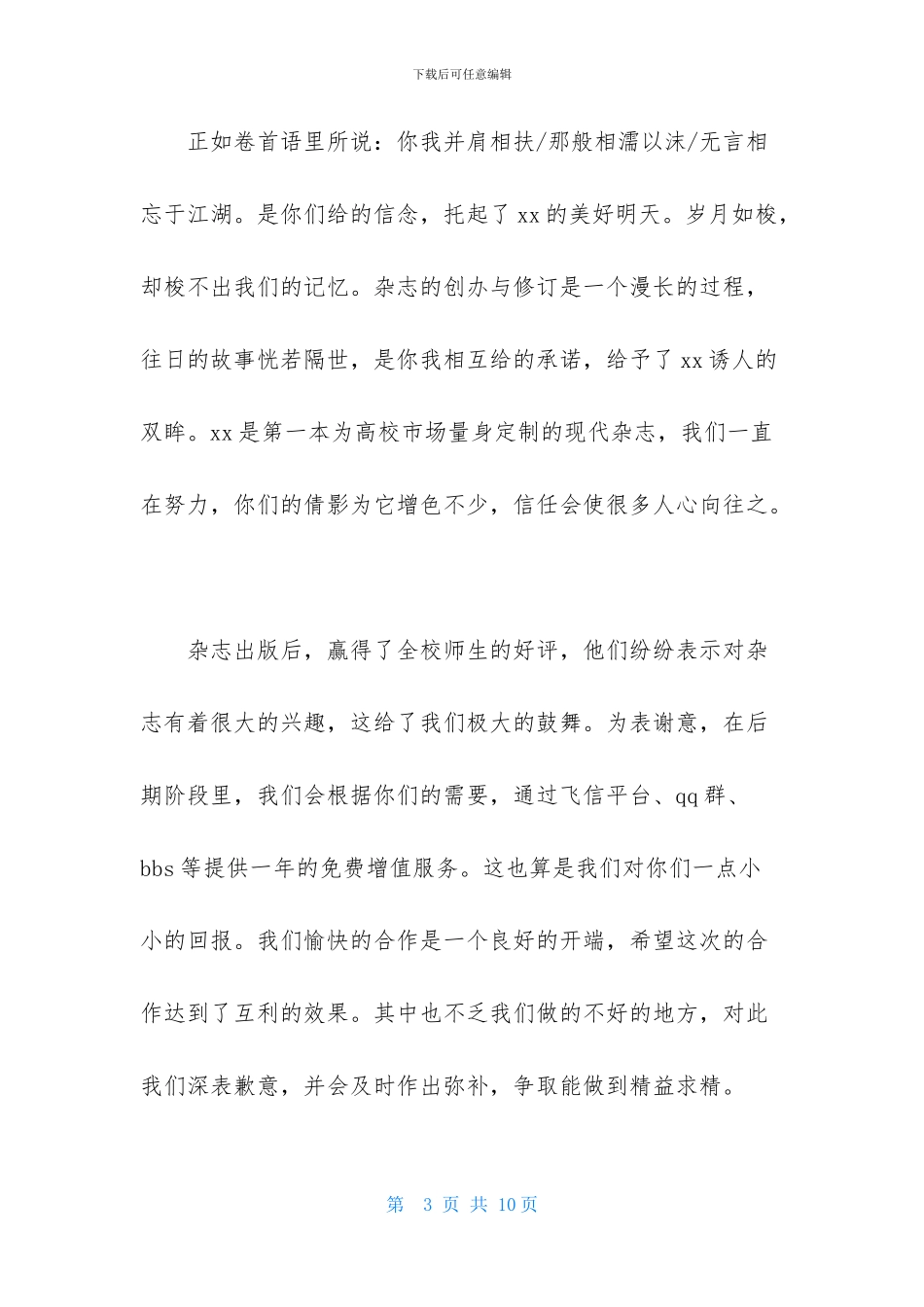 赞助感谢信范文汇编六篇_第3页