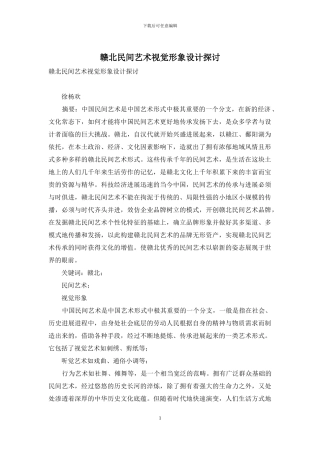 赣北民间艺术视觉形象设计探讨