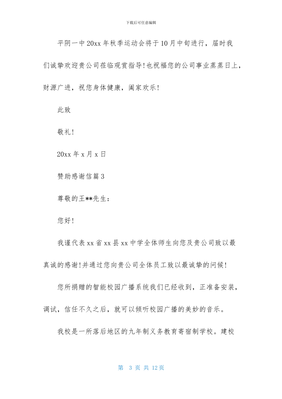 赞助感谢信范文集锦八篇_第3页