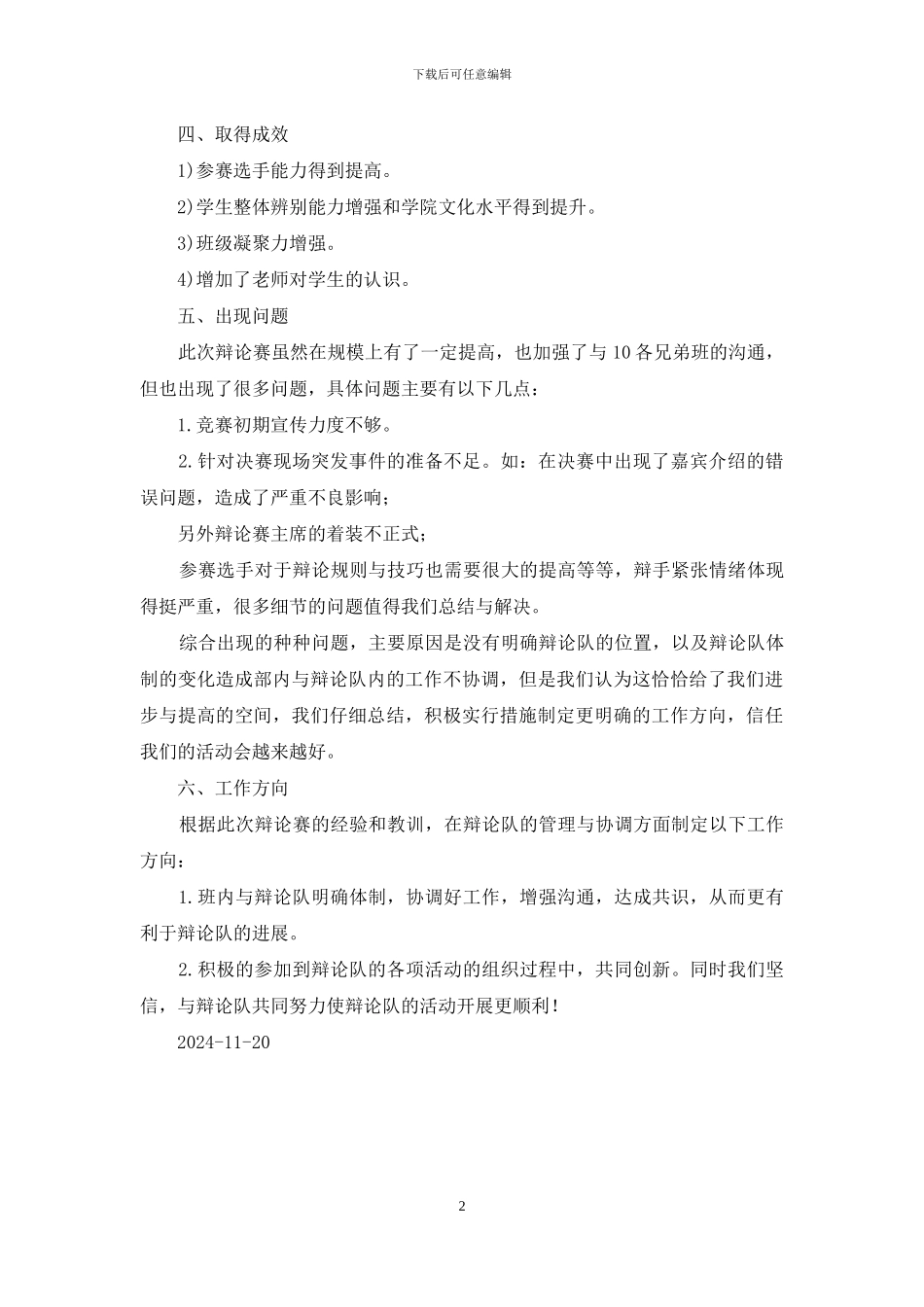 赛博高中辩论赛方案_第2页