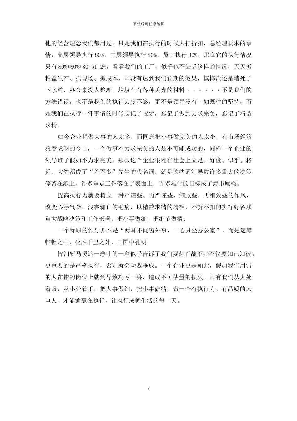 赢在执行读书笔记_第2页