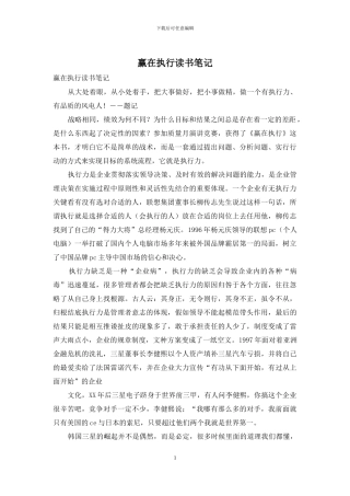 赢在执行读书笔记