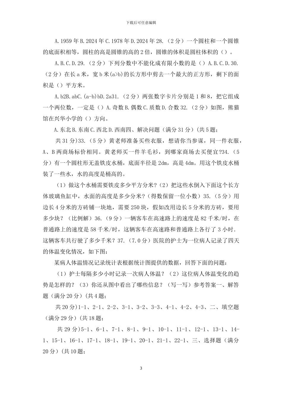 赣南版2024年数学小升初试卷_第3页