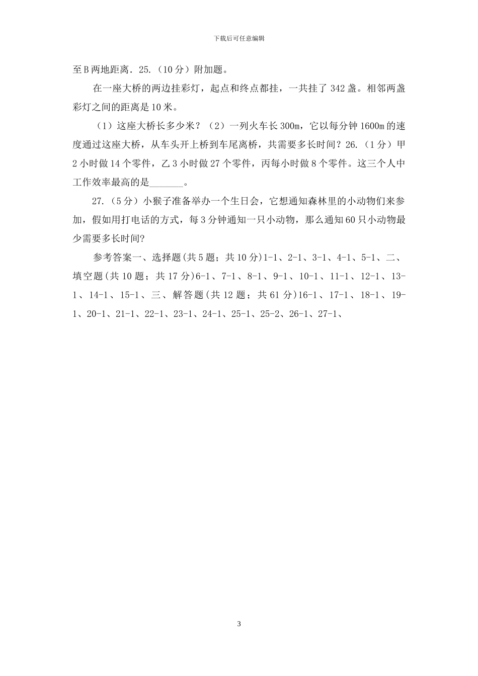 赣南版备战2024年小升初数学专题四：应用题_第3页