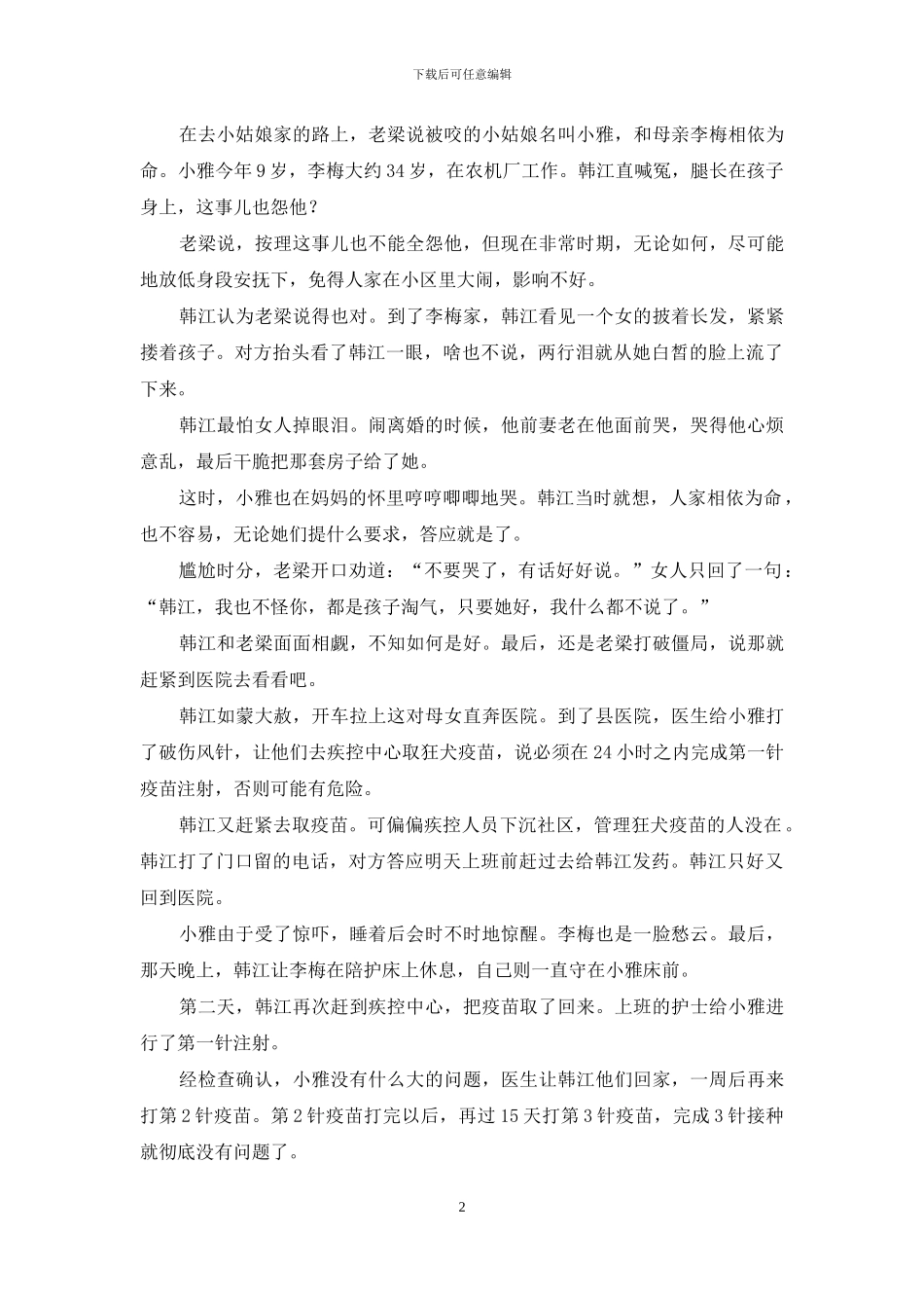 赦免你的“错”：惩罚的风往爱的方向吹_第2页